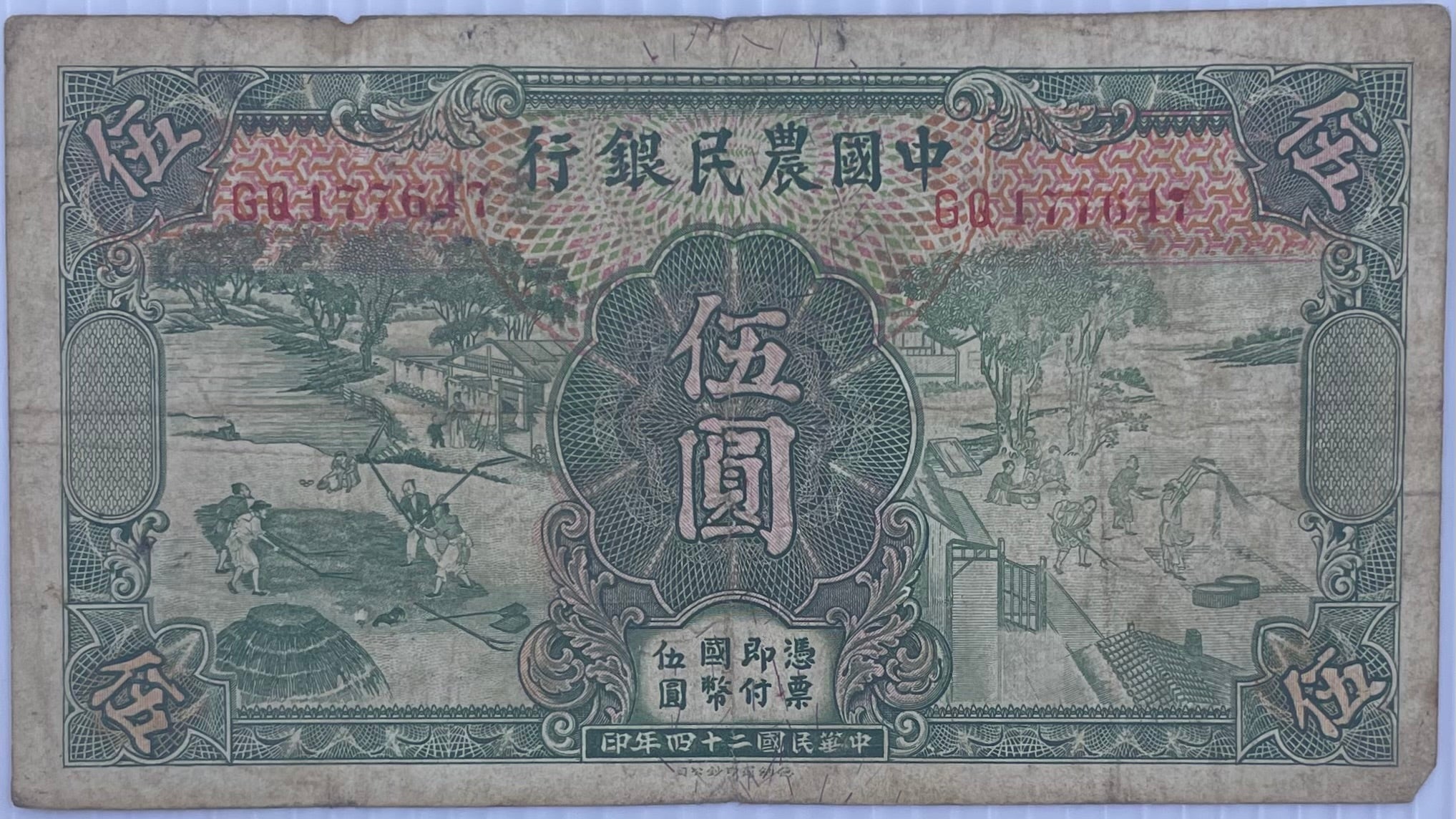 1935 China 5 Won P-458 Circulated World Banknote