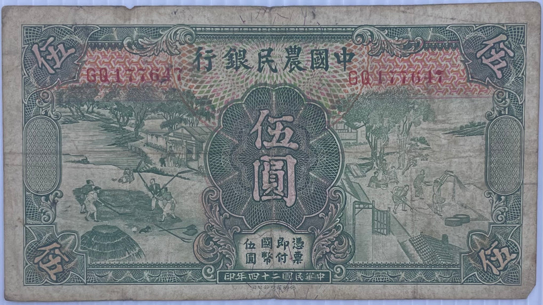 1935 China 5 Won P-458 Circulated World Banknote
