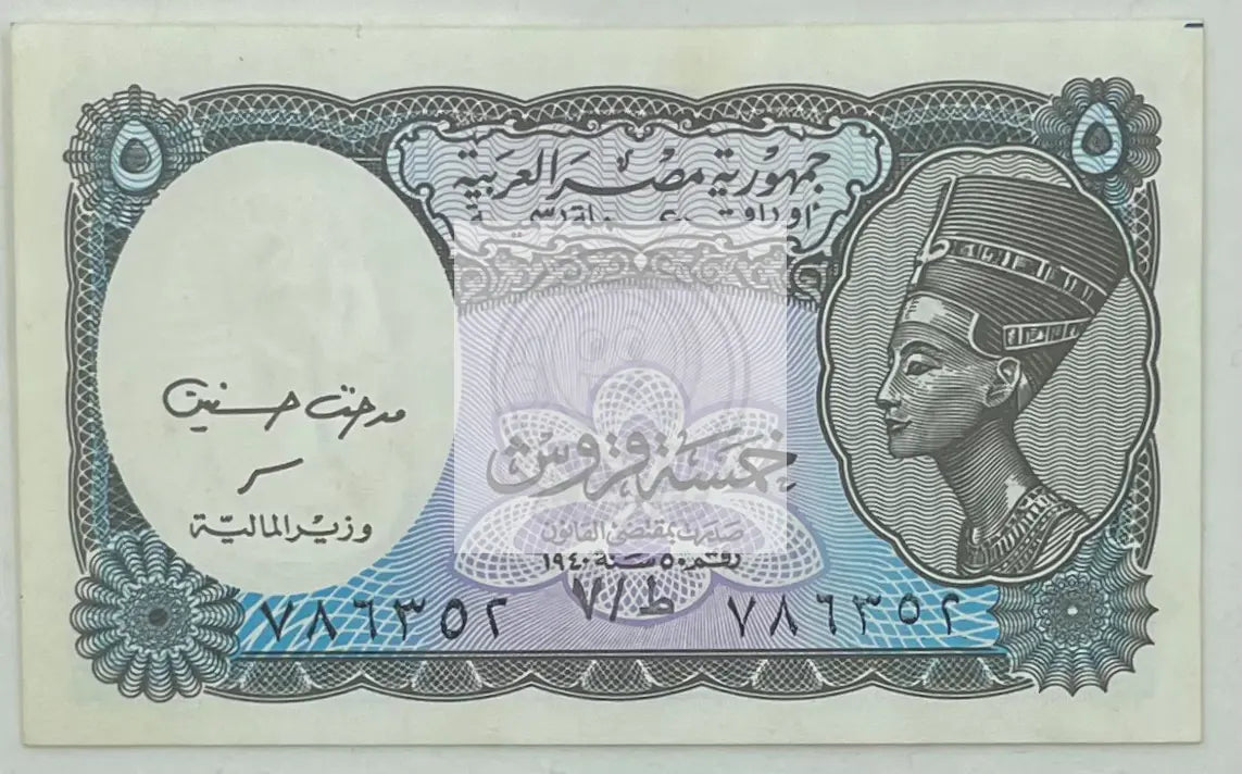 (2002 ND) Egypt 5 Piastres L.1940 P-190ab.2 UNC Banknote - Cool Coins & Notes