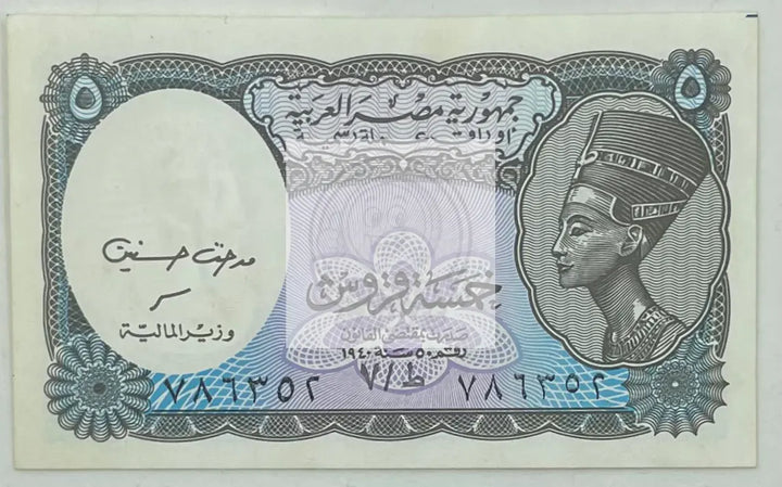(2002 ND) Egypt 5 Piastres L.1940 P-190ab.2 UNC Banknote - Cool Coins & Notes