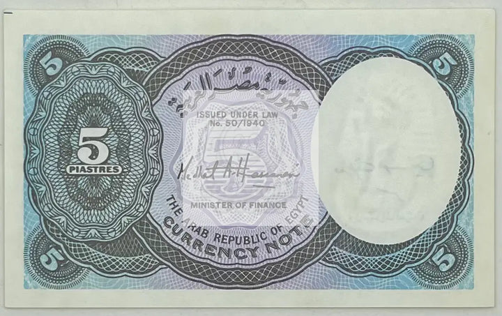 (2002 ND) Egypt 5 Piastres L.1940 P-190ab.2 UNC Banknote - Cool Coins & Notes