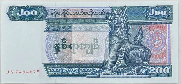 2004 (ND)  Myanmar 200 Kyats  P-78  UNC Banknote - Cool Coins & Notes