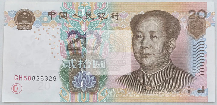 2005 China 20 Yuan P-905a World Banknote - Cool Coins & Notes