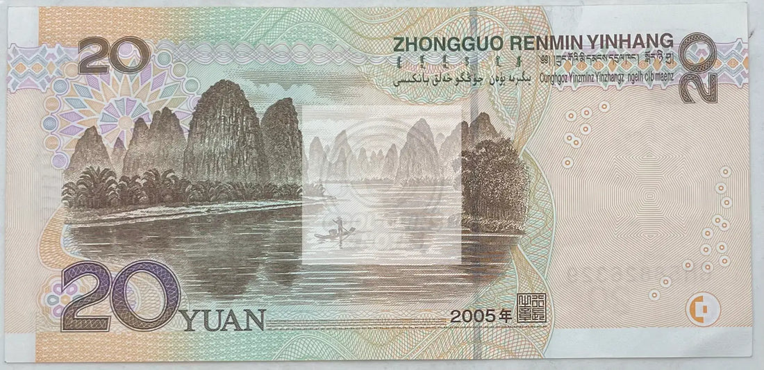 2005 China 20 Yuan P-905a World Banknote - Cool Coins & Notes