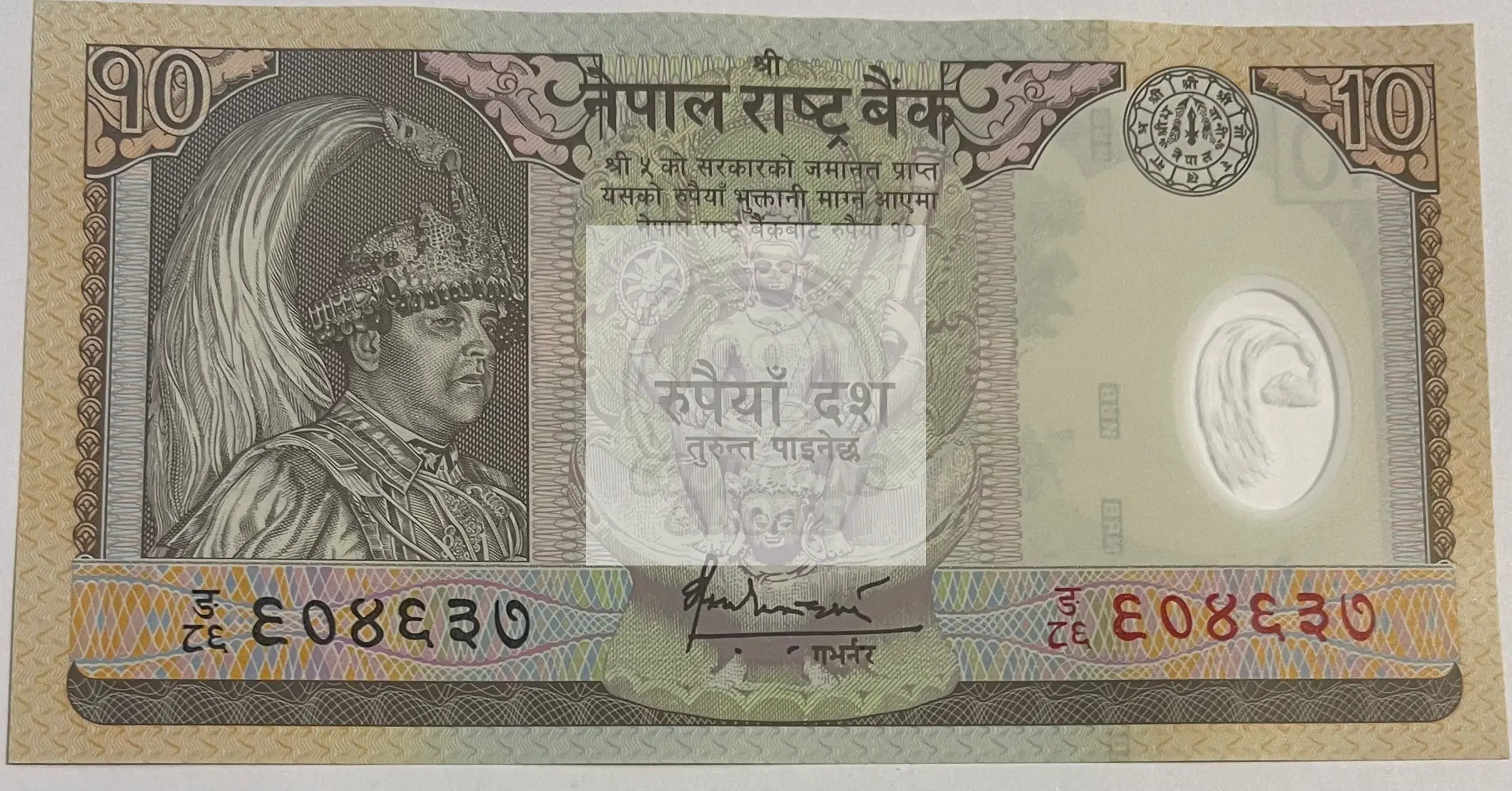 2005 (ND) Nepal 10 Rupees P-54 UNC Polymer World Banknote - Cool Coins & Notes