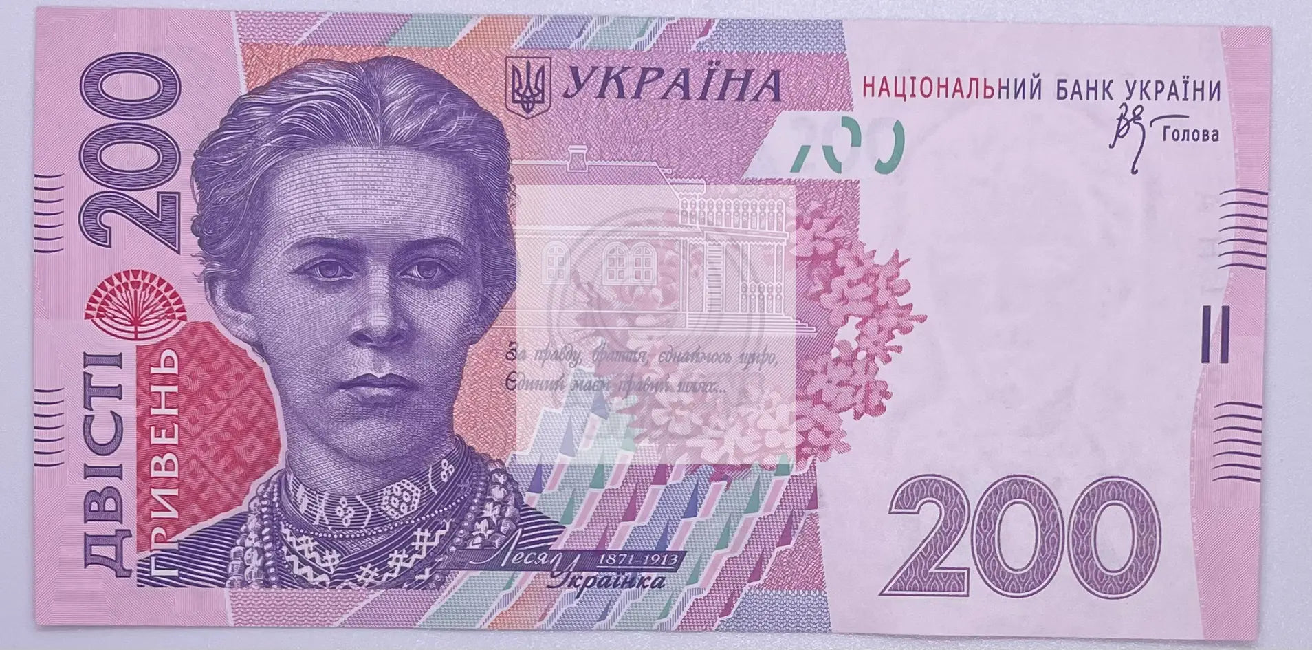2007 Ukraine 200 Hryvnias banknote P-123 in AU/XF condition featuring Ukrainian cultural designs and security features