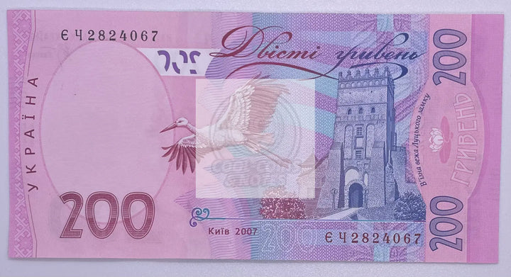 2007 Ukraine 200 Hryvnias AU/XF P-123 Banknote - Cool Coins & Notes