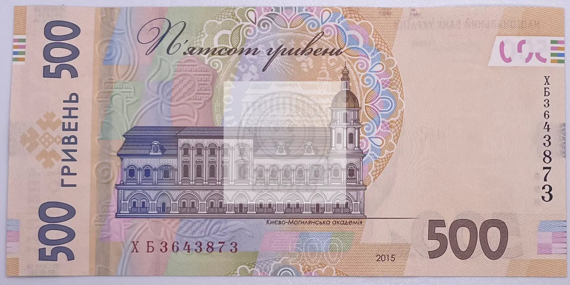 2015 Ukraine 500 Hryvnias UNC banknote with intricate design