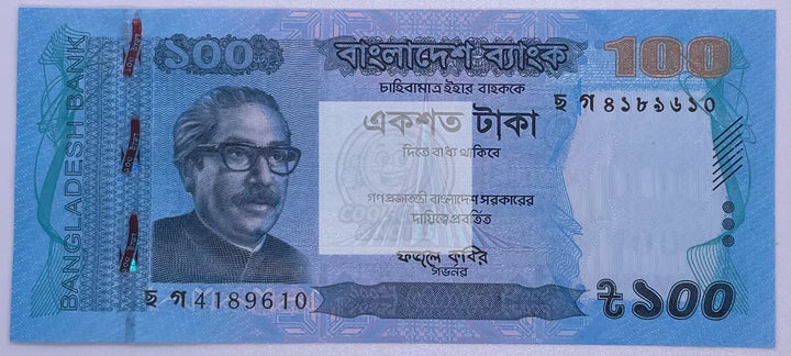 2019 Bangladesh 100 Taka UNC P-57 Banknote - Cool Coins & Notes