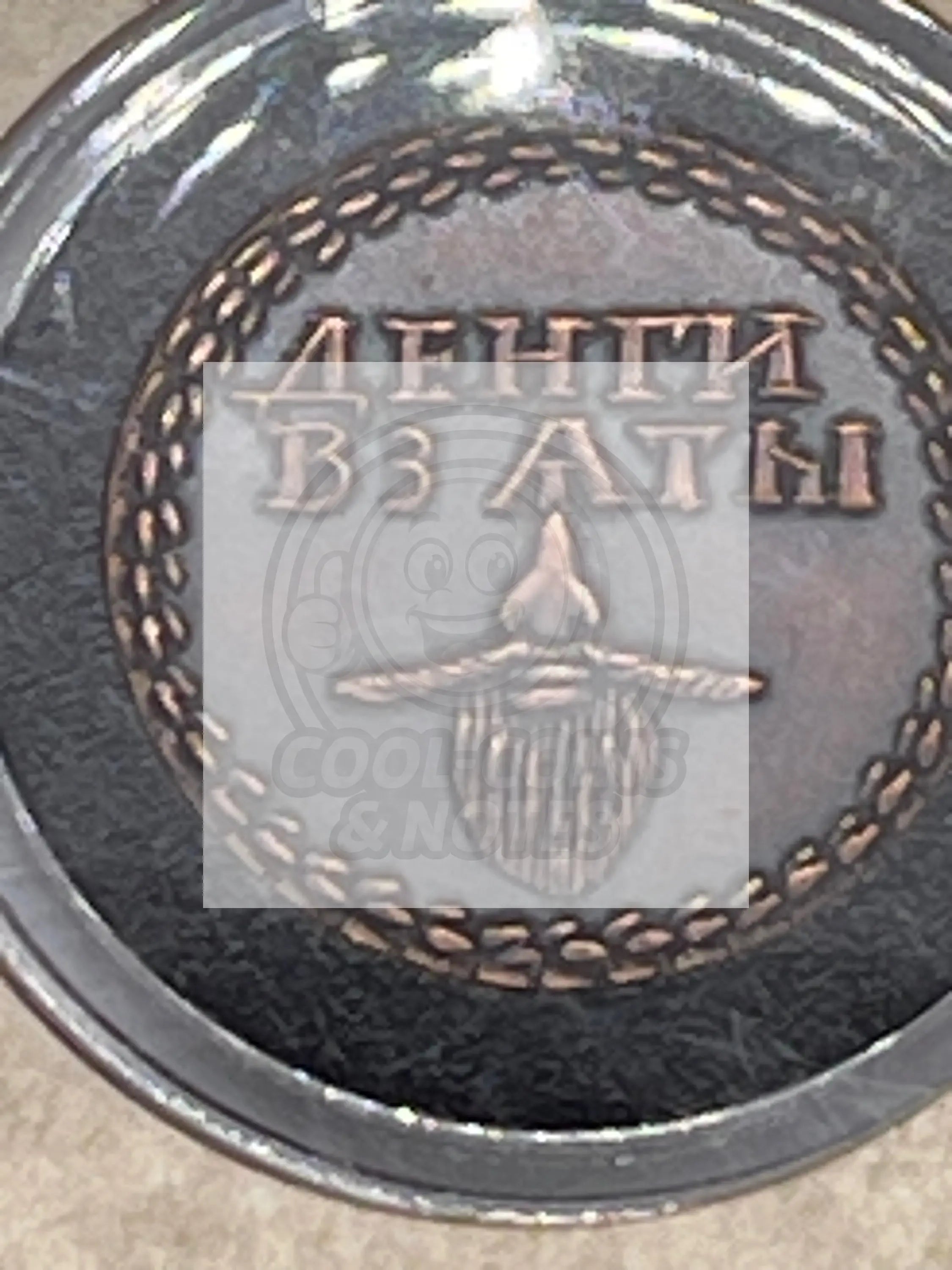 2019 Russian Beard Token Copper, Smithsonian - Cool Coins & Notes