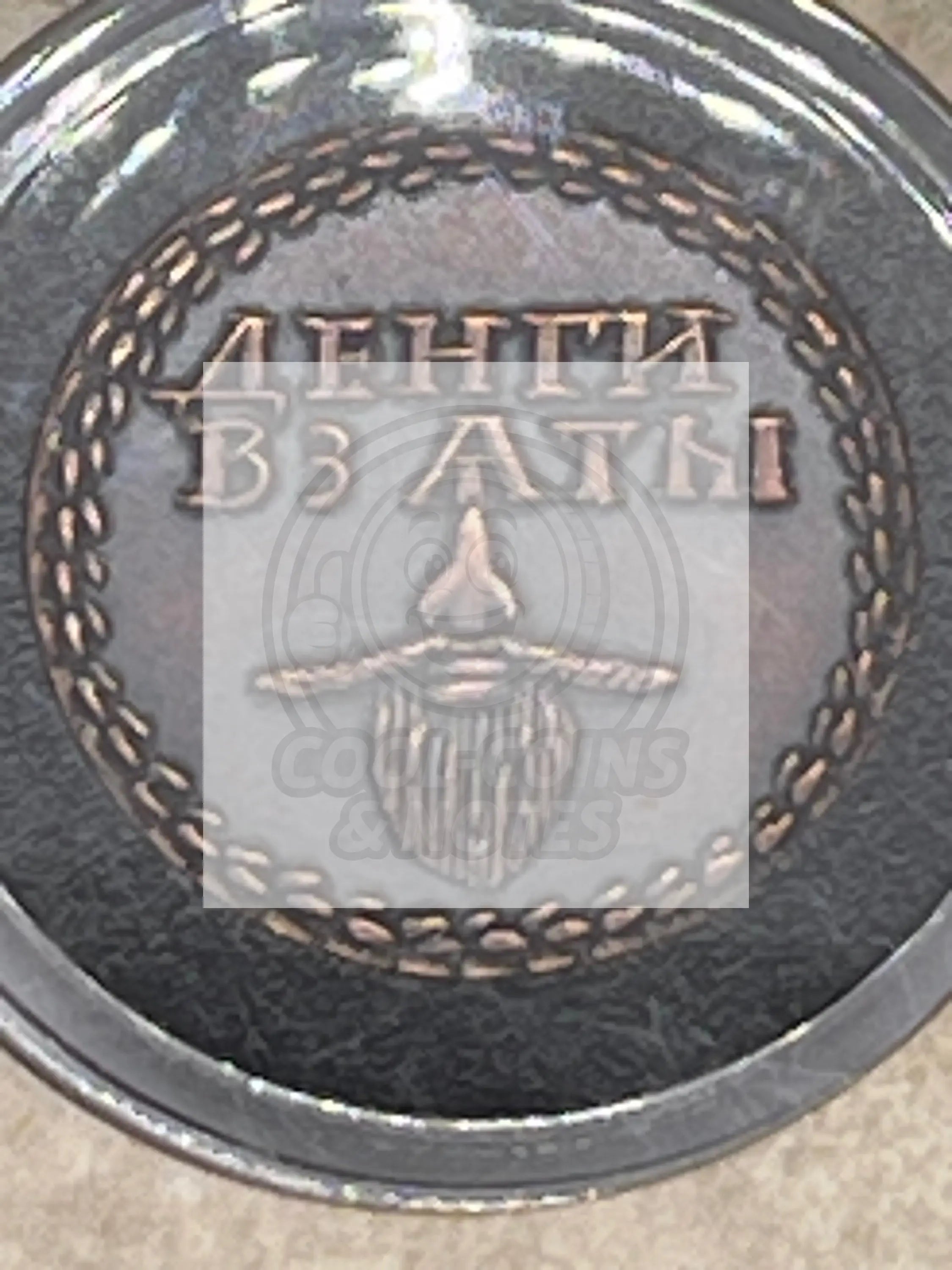 2019 Russian Beard Token Copper, Smithsonian - Cool Coins & Notes