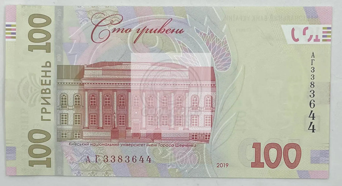 2019 Ukraine 100 Hryvnias Signature Smolii Banknote - Cool Coins & Notes