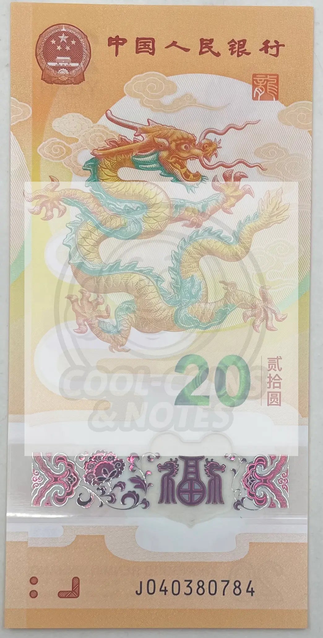 2024 China P920 20 Yuan Banknote UNC Year of the Dragon Commemorative Issue - Cool Coins & Notes