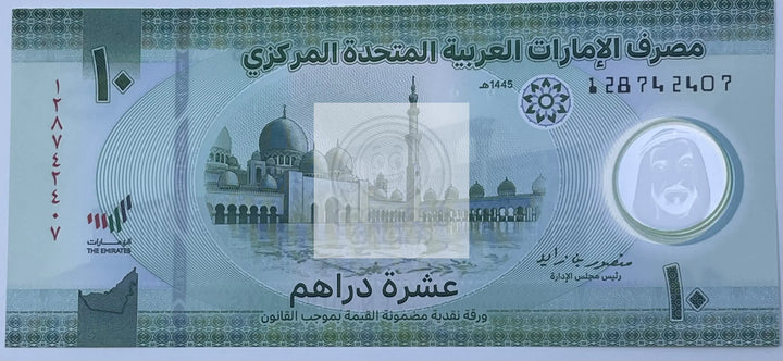 2024 United Arab Emirates 10 Dirhams P37c UNC Polymer UAE - Cool Coins & Notes