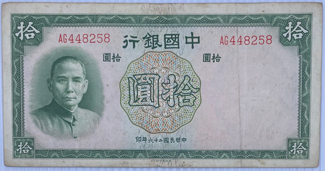 1937 Bank of China 10 Yuan, P-81 Used World Banknote From Lot