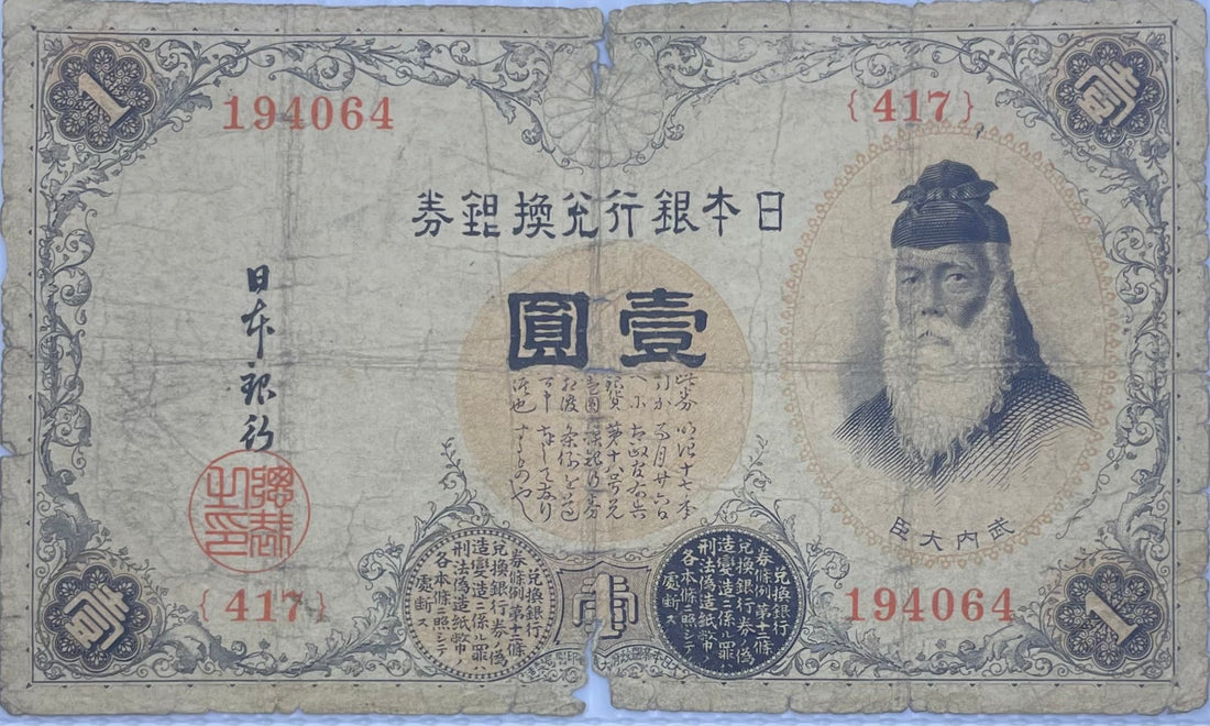 1889 Japan 1 silver yen P-26a used banknote