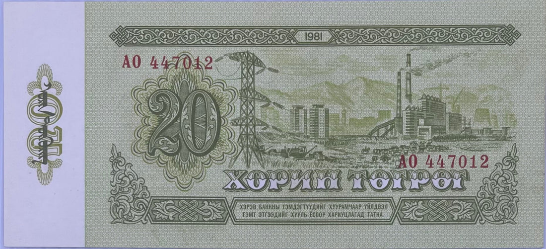 MONGOLIA 20 TOGROG 1981 P46a  UNC , World Banknote Currency
