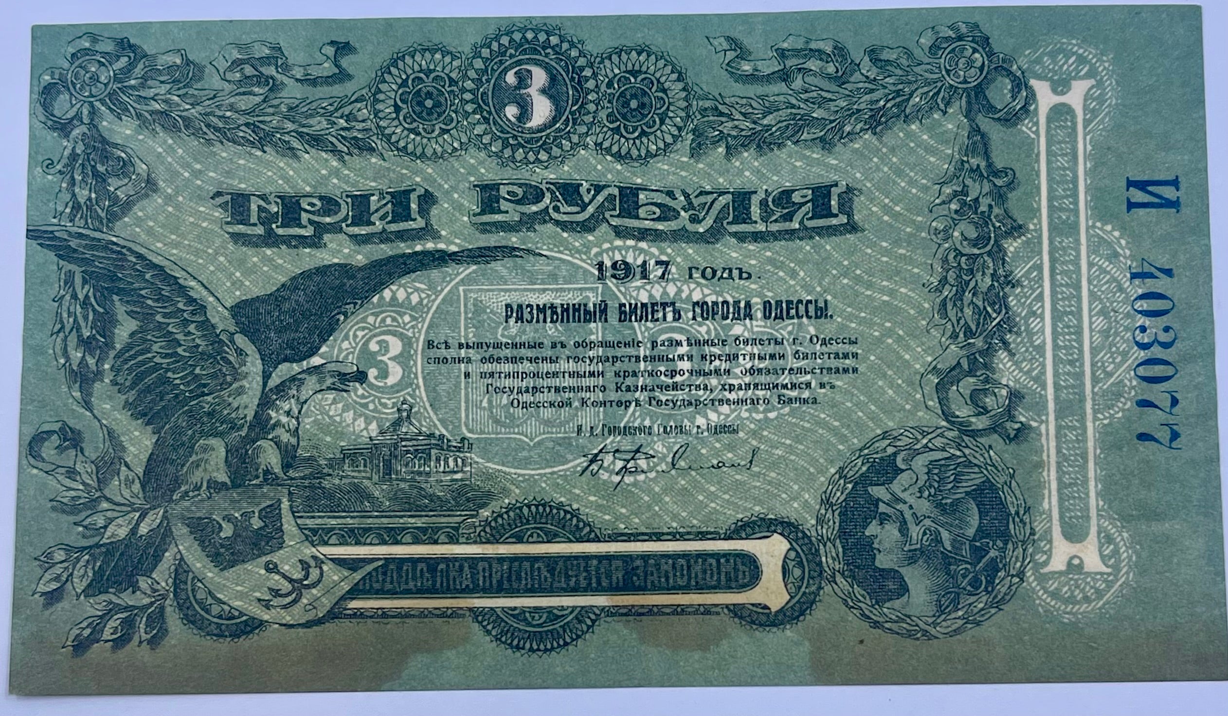 Russia 1917 3 Rubles P-S334 AUNC World Banknote Lenin
