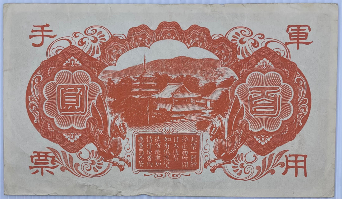 Japan 1945 100 Yen P-M30 WW2 Occupation Hong Kong, Used China MPC From Lot