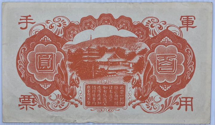 Japan 1945 100 Yen P-M30 WW2 Occupation Hong Kong, Used China MPC From Lot