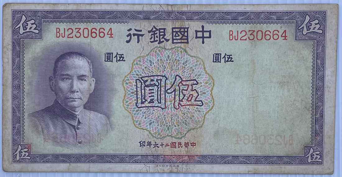 1937 China 5 Yuan P-80 Used World Banknote