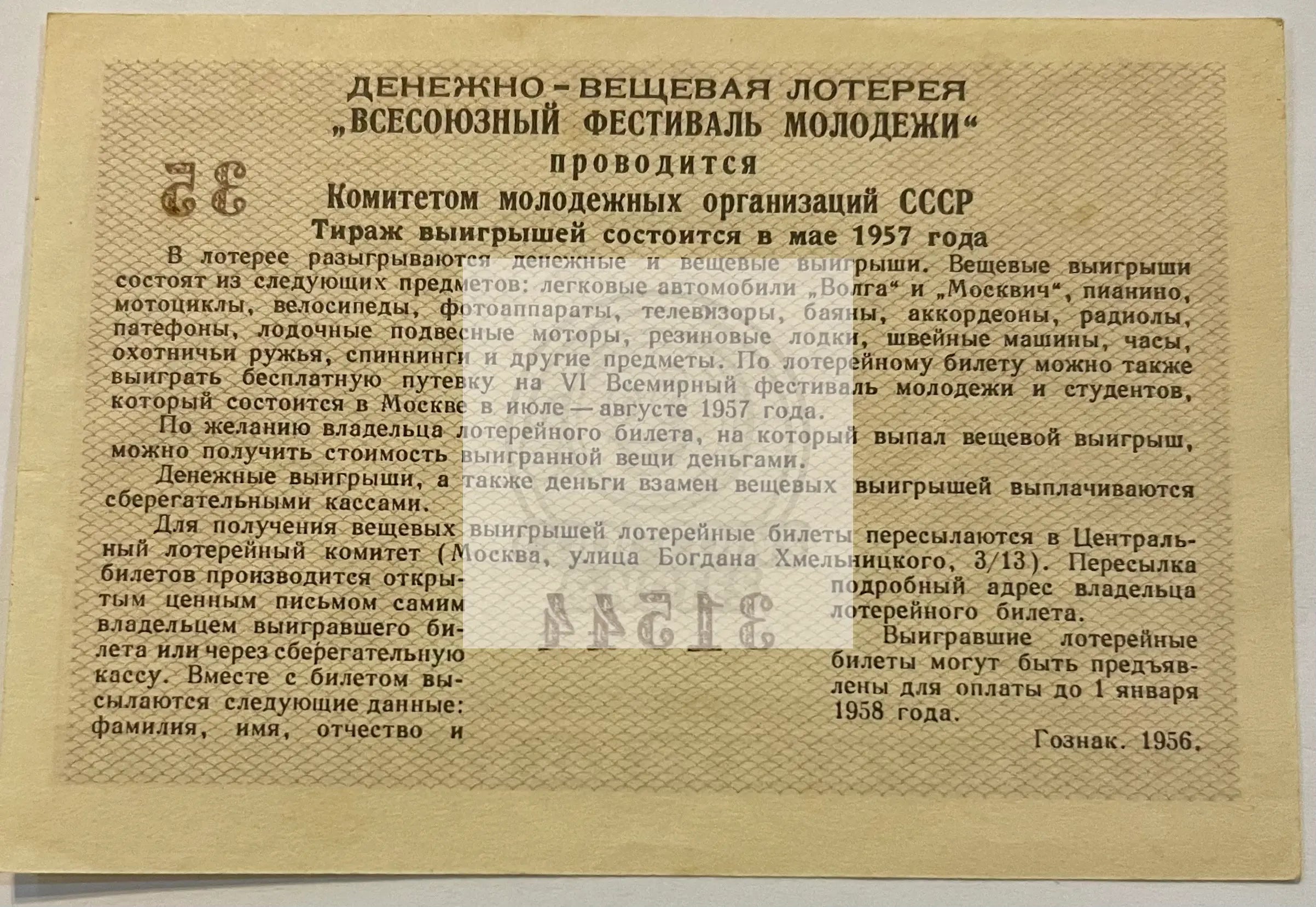 3 rubles, lottery ticket, 1957, USSR UNC - Cool Coins & Notes