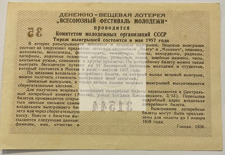 3 rubles, lottery ticket, 1957, USSR UNC - Cool Coins & Notes