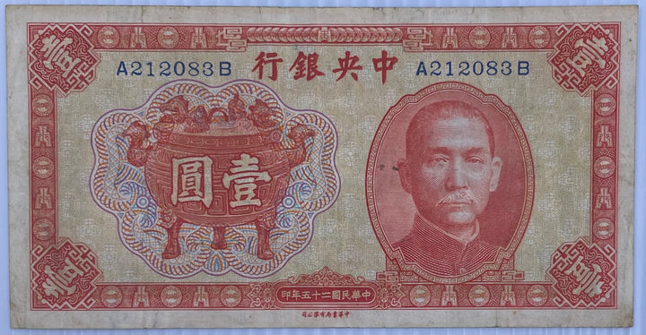 China 1936 1 Yuan P-211, Used World Banknote