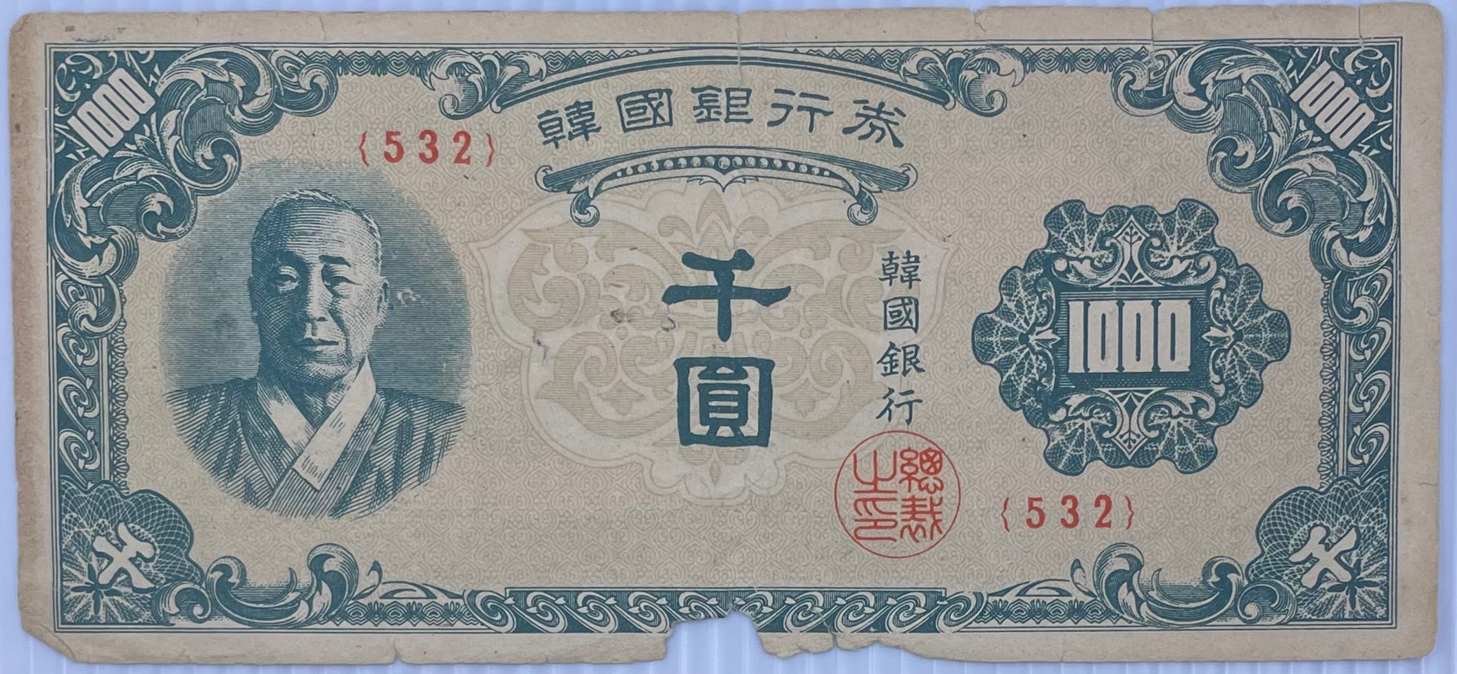 1950 Korea 1,000 Won P-8 Circulated World Banknote