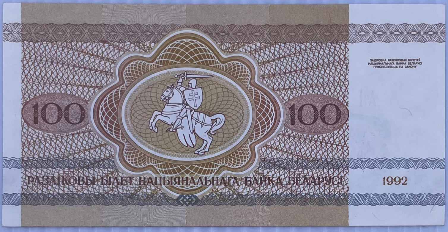 Belarus 1992 100 Rubles P-8 UNC  World Banknote Currency