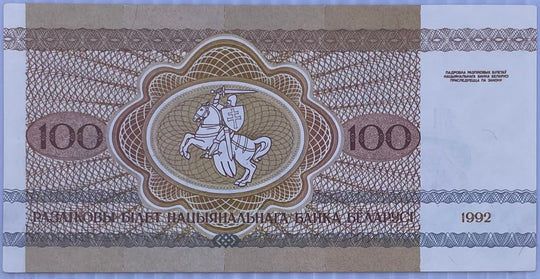 Belarus 1992 100 Rubles P-8 UNC  World Banknote Currency