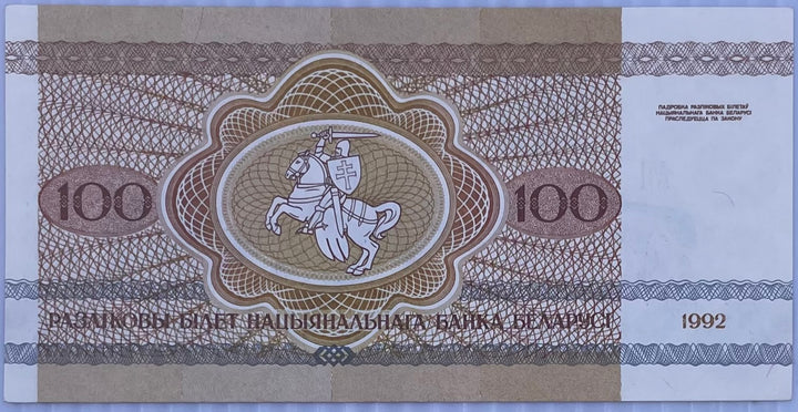 Belarus 1992 100 Rubles P-8 UNC  World Banknote Currency