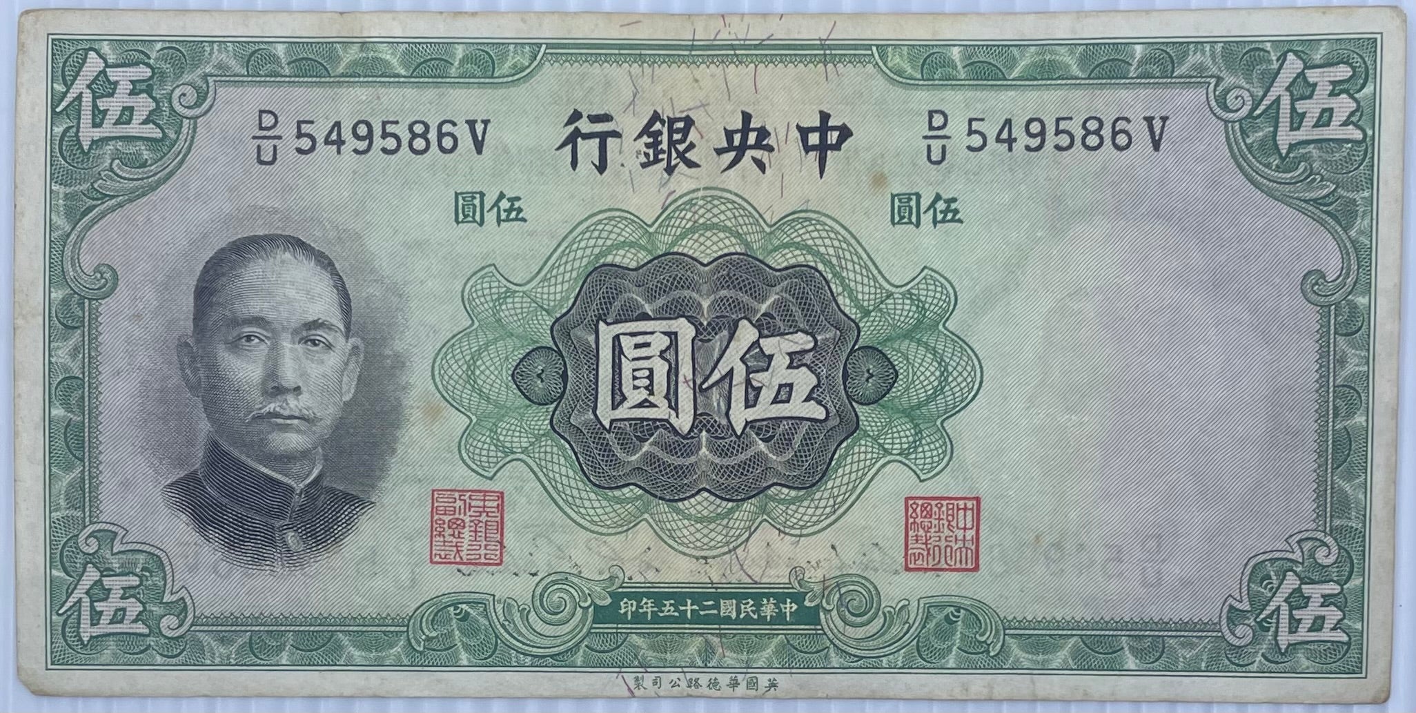 China 1936 5 Yuan P-217 Used World Banknote