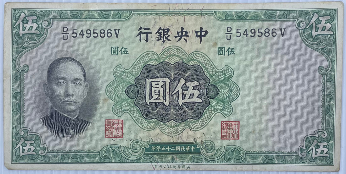 China 1936 5 Yuan P-217 Used World Banknote