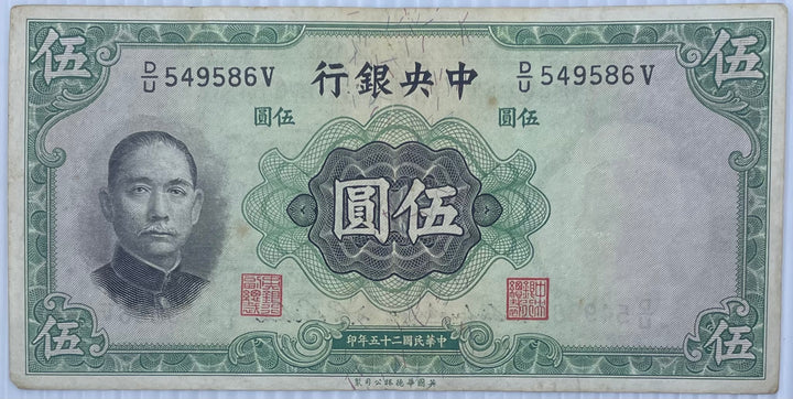 China 1936 5 Yuan P-217 Used World Banknote