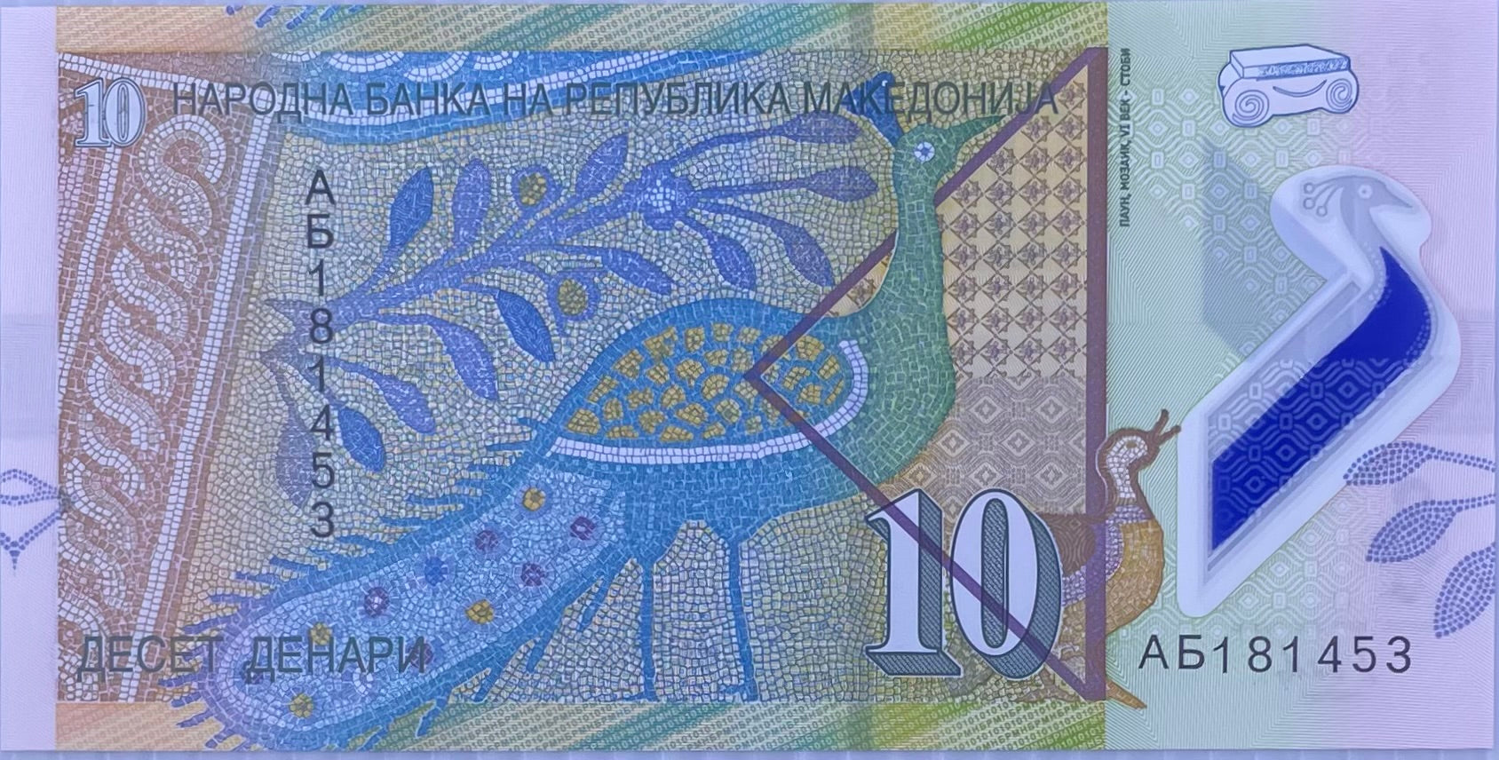 Macedonia 2018 10 Dinara P-25s UNC First Polymer Peacock World Banknote