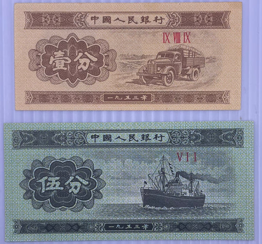 China 2 UNC, 1 + 5 Fen 1953 P 860  + 862 Set Ship Truck Banknotes