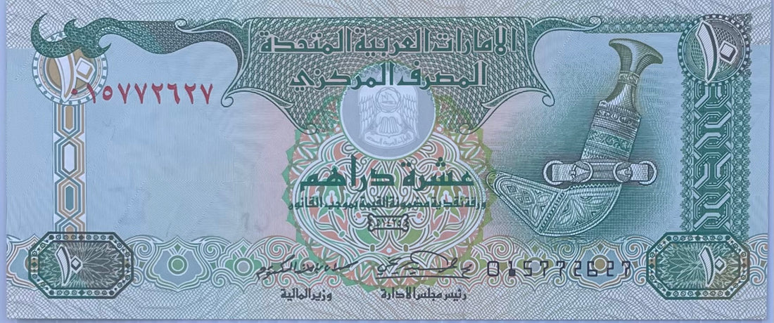 2004 UAE 10 Dirhams P-20 UNC World Banknote