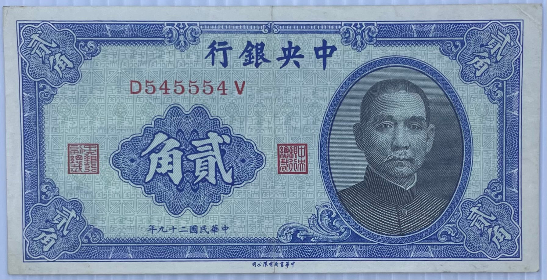 1940 China 20 Cents P-227 Used World Banknote
