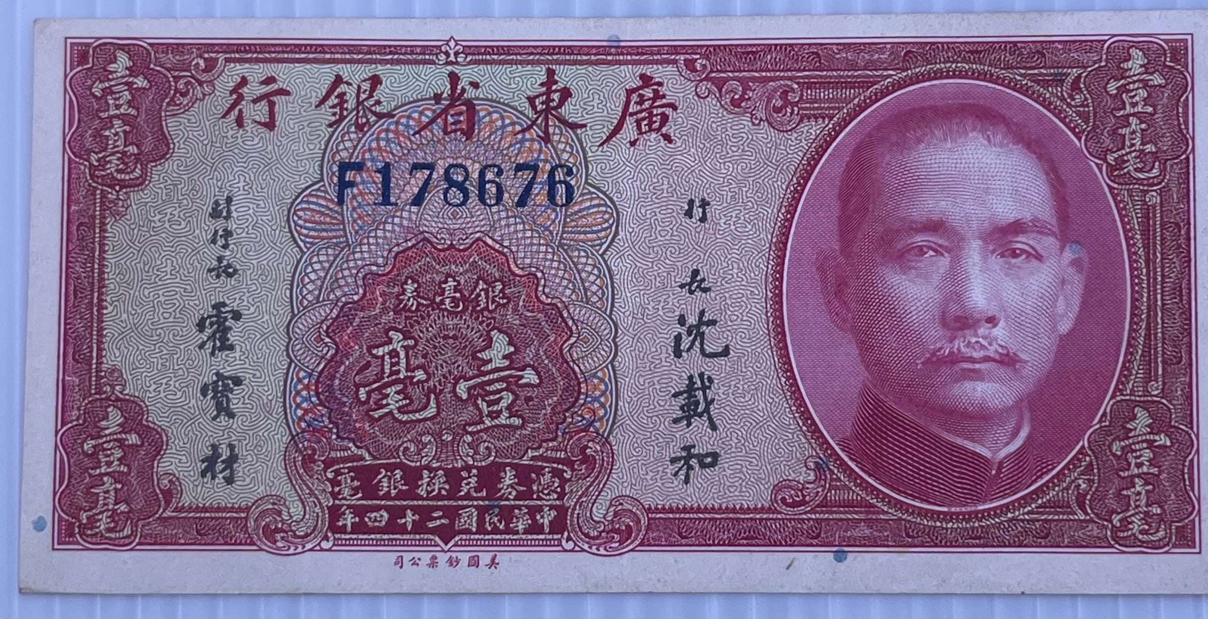 China 1935 10 Cents P-S2436 Used World Banknote