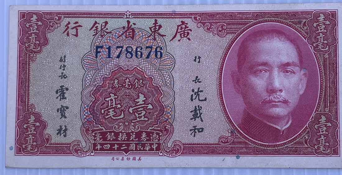 China 1935 10 Cents P-S2436 Used World Banknote