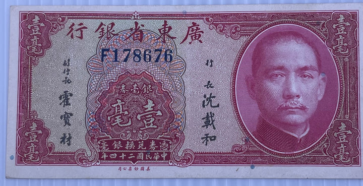 China 1935 10 Cents P-S2436 Used World Banknote