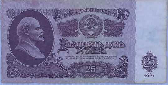 1961 Russia 25 Rubles Circulated World Banknote