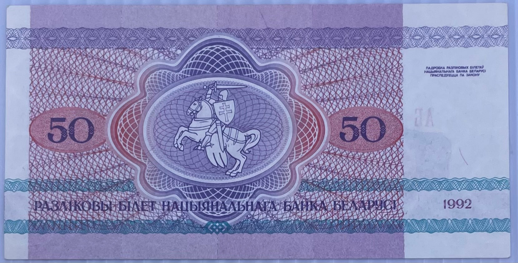 Belarus 1992 50 Rubles P-7 UNC World Banknote Currency