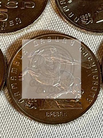 5 rubles commemorative coin featuring David Sasunski Monument 1991 Soviet Union