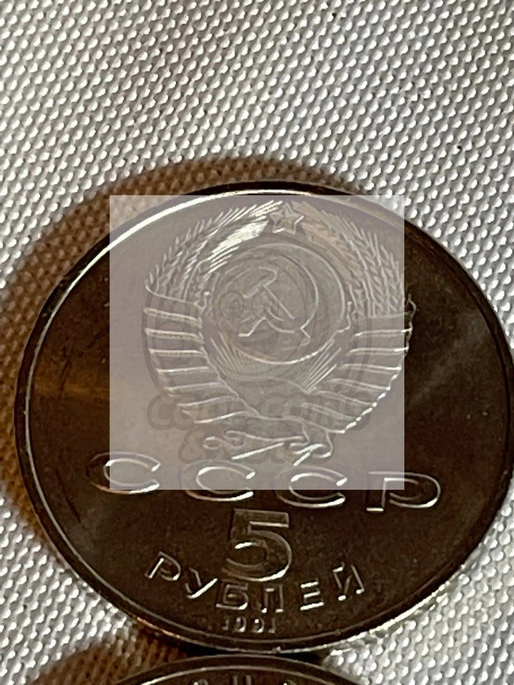 5 RUBLES COMMEMORATIVE COIN DAVID SASUNSKI MONUMENT 1991,Y# 273 - Cool Coins & Notes