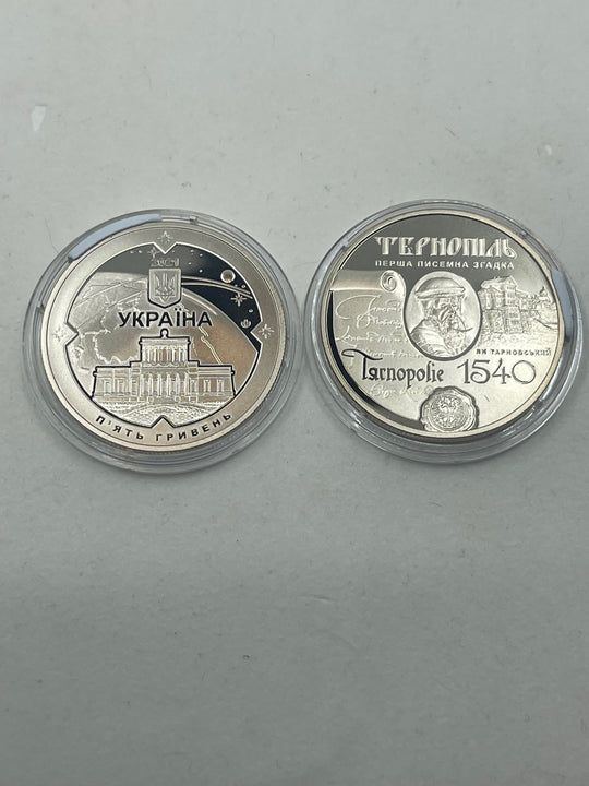 5 UAH Hryvnia Commemorative Coin Ukraine 2015 475 of city Ternopil