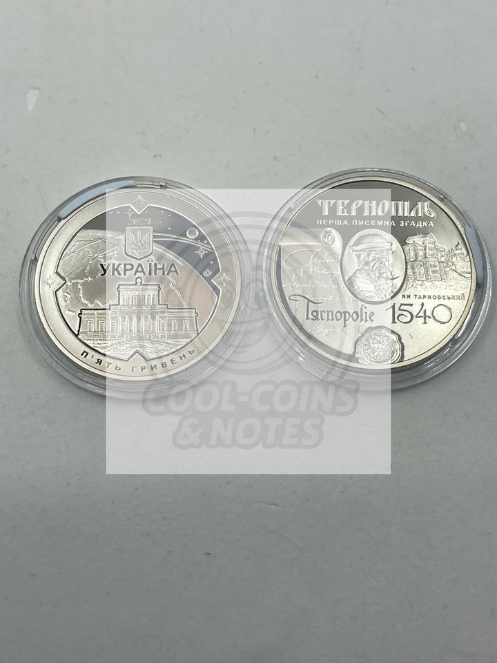 5 UAH Hryvnia Commemorative Coin Ukraine 2015 475 of city Ternopil - Cool Coins & Notes