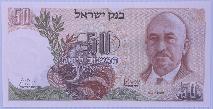 1968 Israel 50 Lirot P-36 AU World Banknote