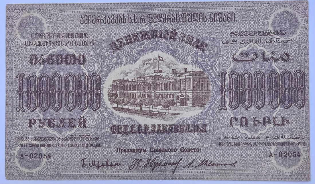 Russia Soviet Union 1923 1000000 Rubles P-S629 Civil War AU World Banknote